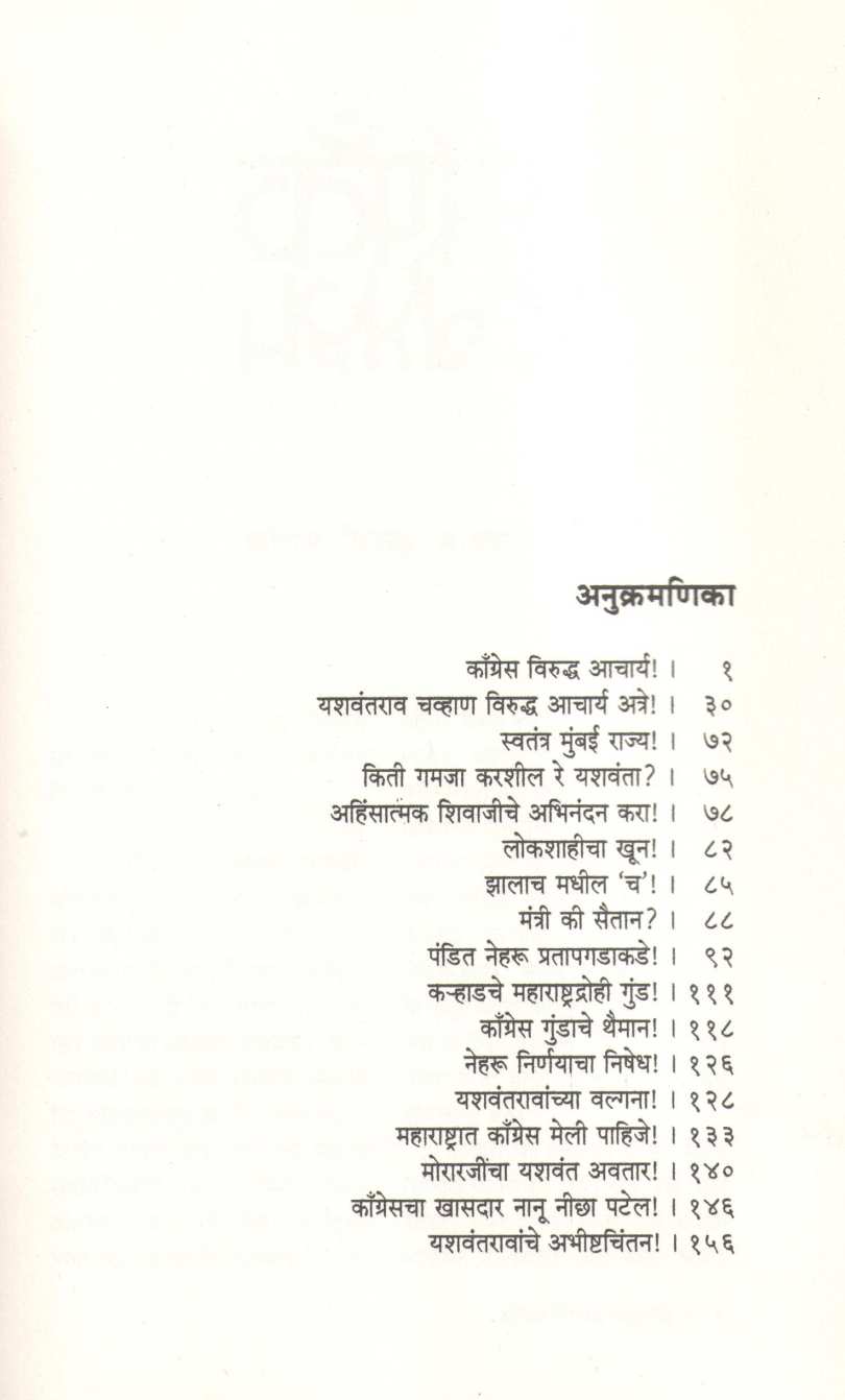 Congress Viruddha Maharashtra ( काँग्रेस विरुद्ध महाराष्ट्र ) by Baburao Kanade ( बाबूराव कानडे )
