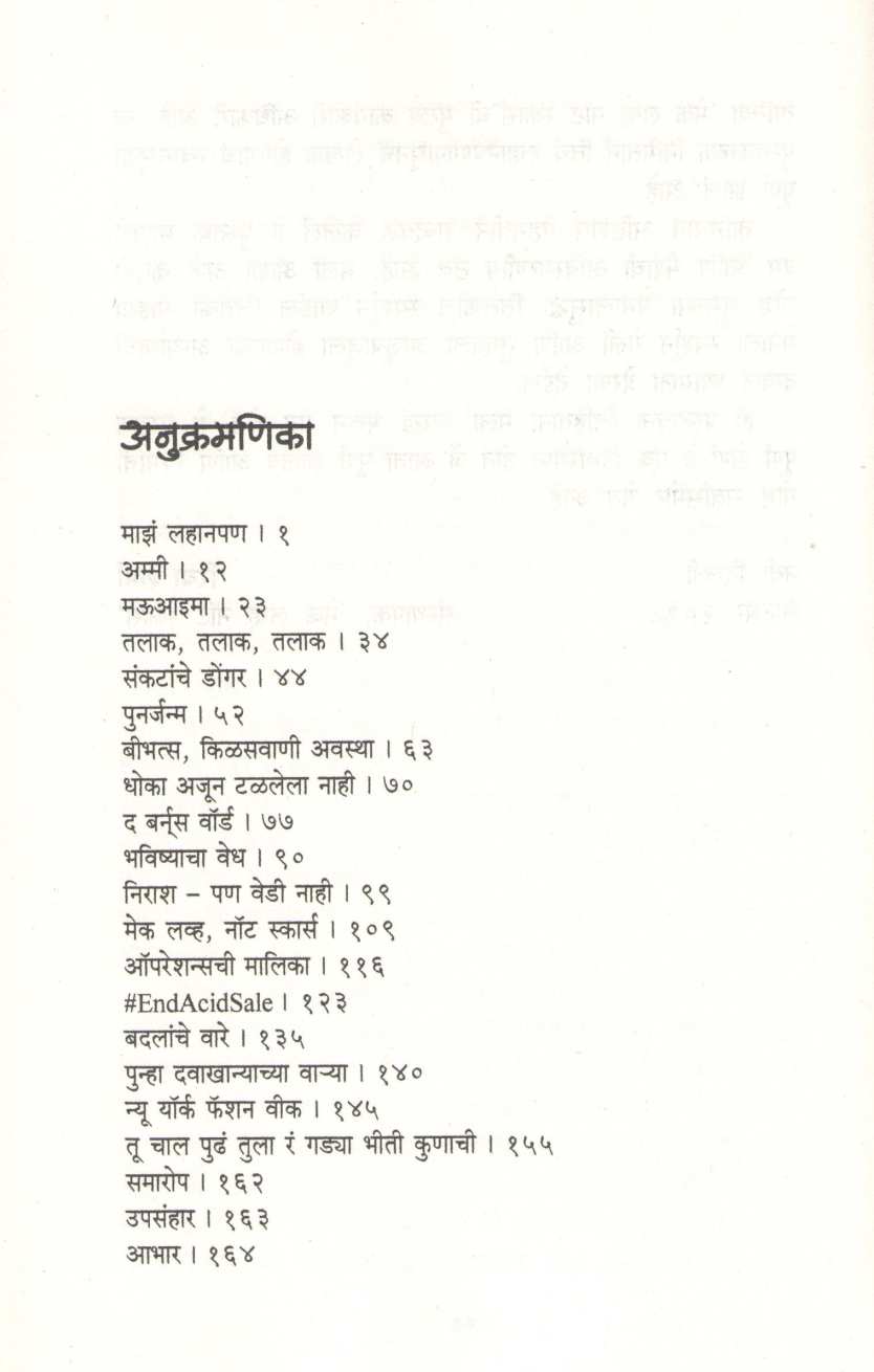 Chehryamagchi Reshma ( चेहऱ्यामागची रेश्मा ) by Reshma Qureshi ( रेश्मा कुरेशी )