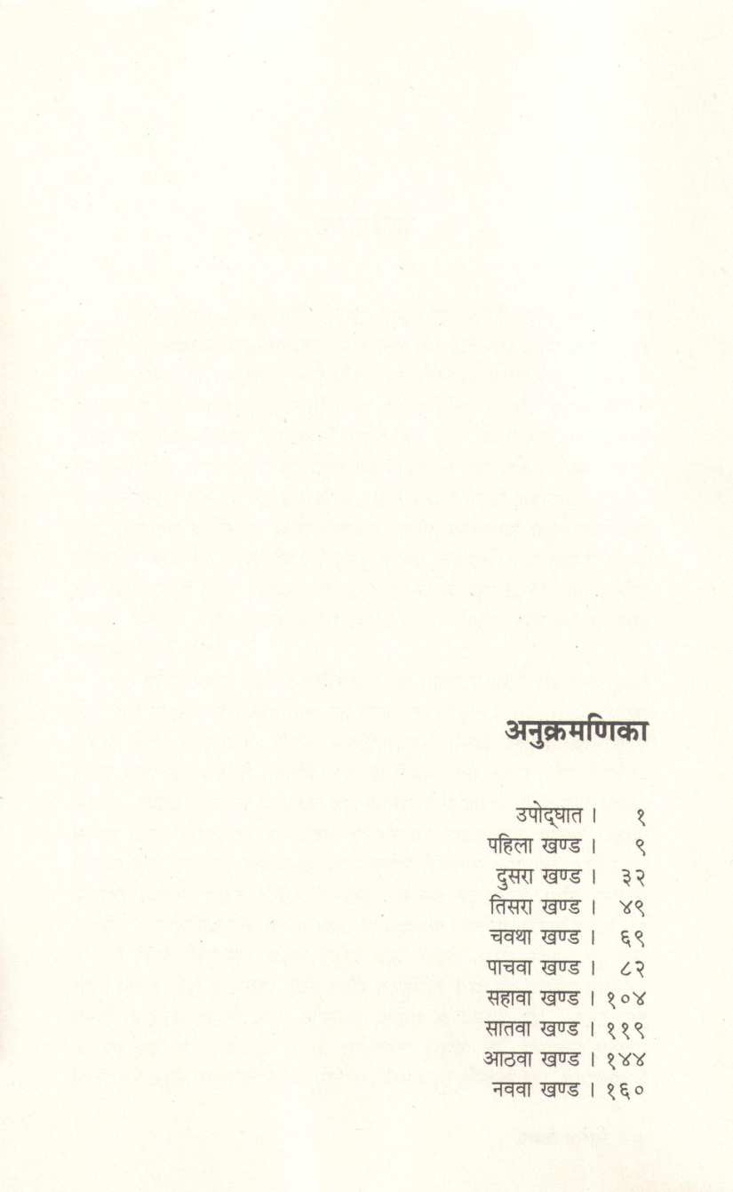 Devachi Manase ( देवाची माणसे ) by Willa Cather ( विला कॅथर )