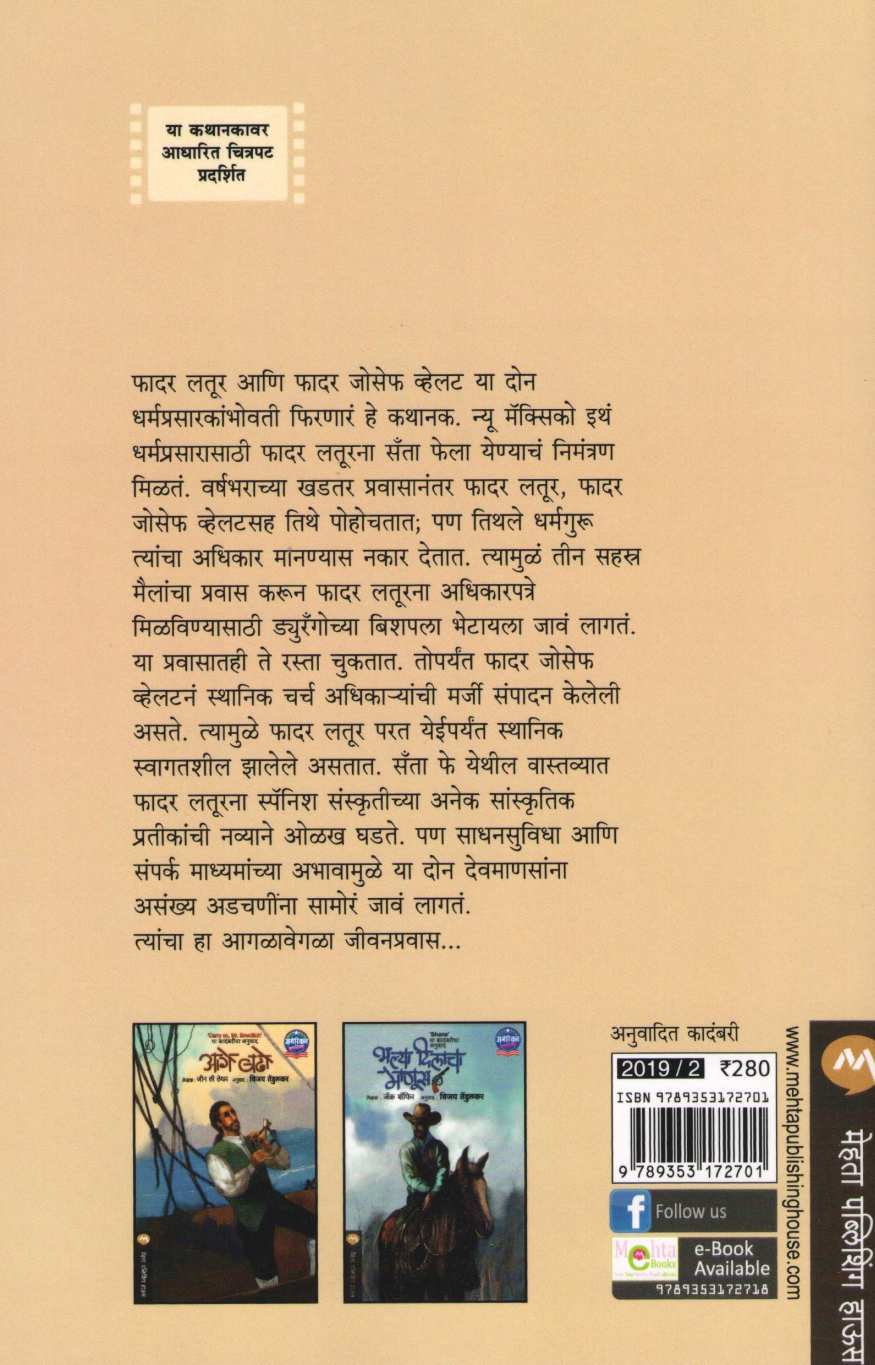 Devachi Manase ( देवाची माणसे ) by Willa Cather ( विला कॅथर )