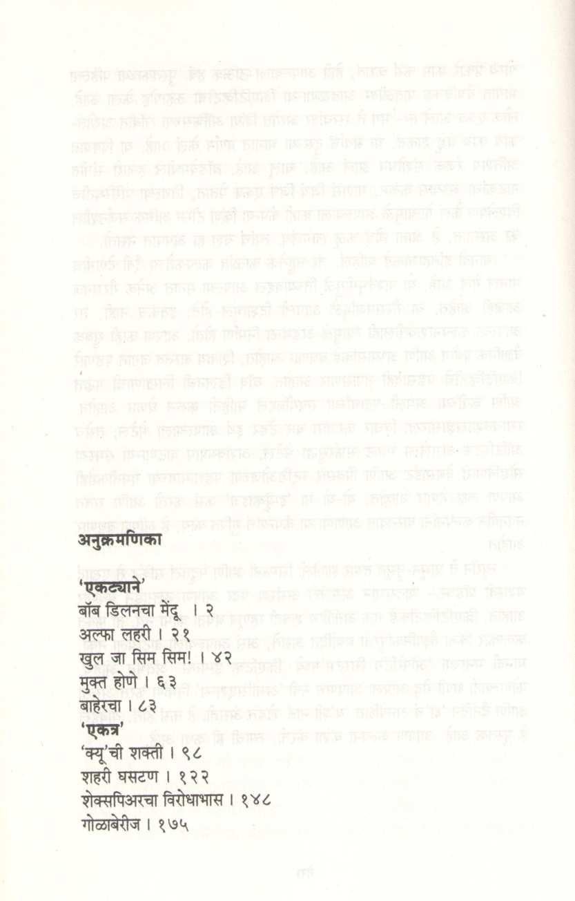 Pratibhecha Indradhanu ( प्रतिभेचा इंद्रधनू ) by Jonah Lehrer ( जोना लेहरर )