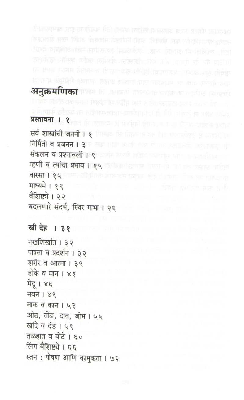Never Marry A Woman With Big Feet ( नेव्हर मॅरी अ वुमन विथ बिग फीट ) by Mineke Schipper ( मिनेक शिप्पर )