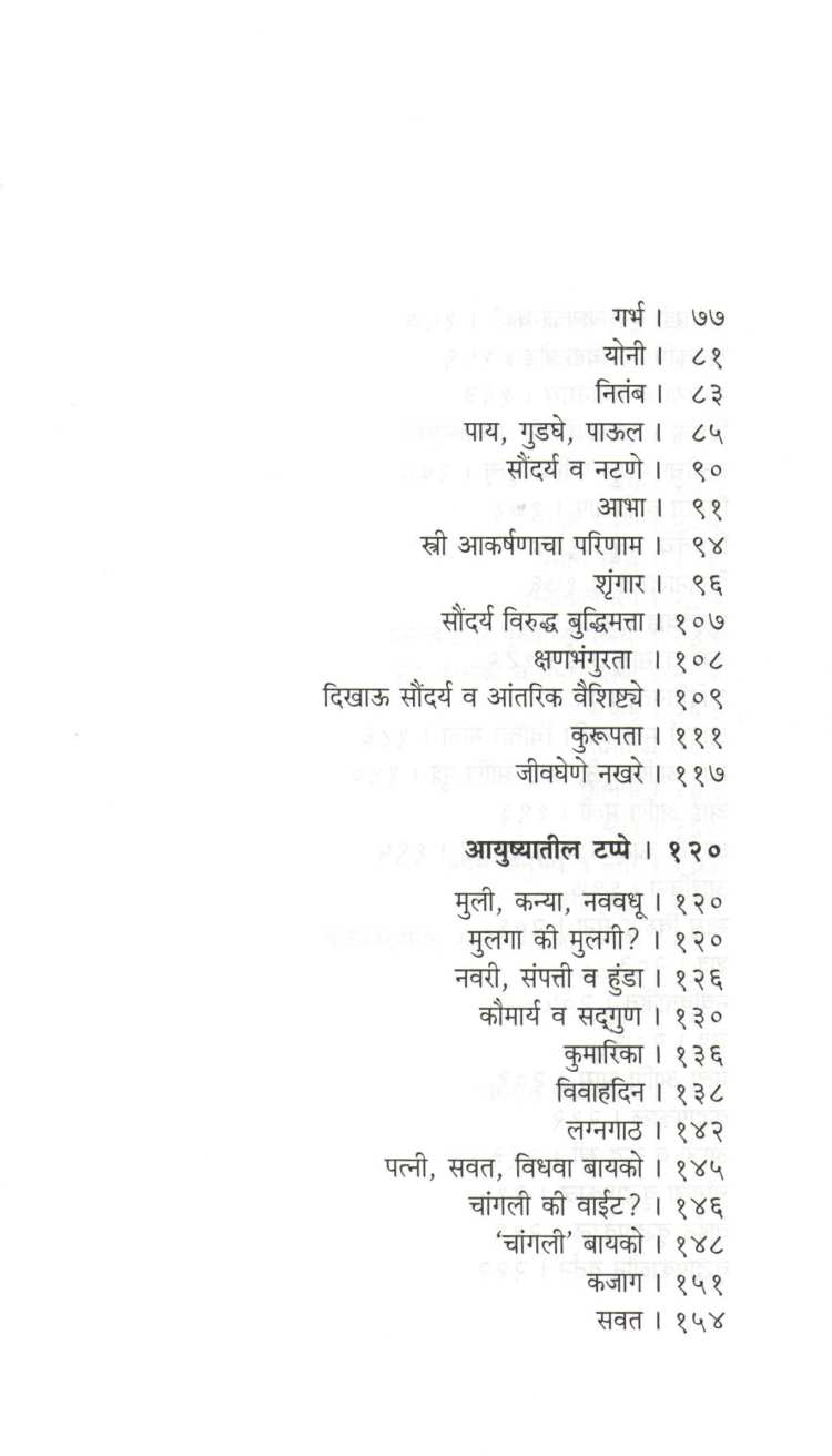 Never Marry A Woman With Big Feet ( नेव्हर मॅरी अ वुमन विथ बिग फीट ) by Mineke Schipper ( मिनेक शिप्पर )