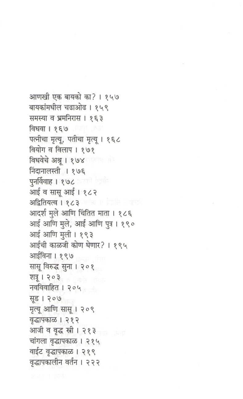 Never Marry A Woman With Big Feet ( नेव्हर मॅरी अ वुमन विथ बिग फीट ) by Mineke Schipper ( मिनेक शिप्पर )