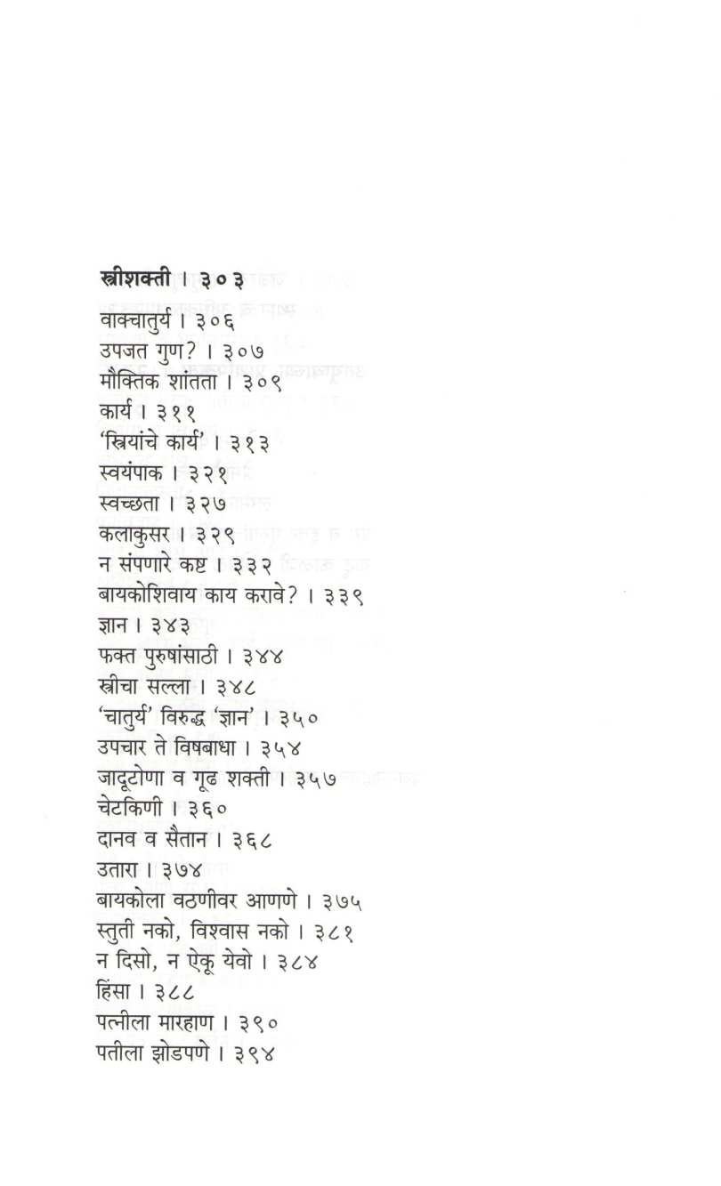 Never Marry A Woman With Big Feet ( नेव्हर मॅरी अ वुमन विथ बिग फीट ) by Mineke Schipper ( मिनेक शिप्पर )