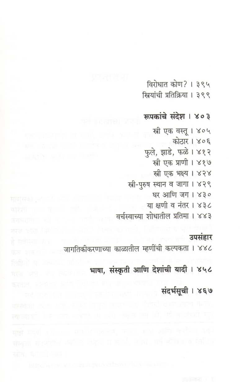 Never Marry A Woman With Big Feet ( नेव्हर मॅरी अ वुमन विथ बिग फीट ) by Mineke Schipper ( मिनेक शिप्पर )