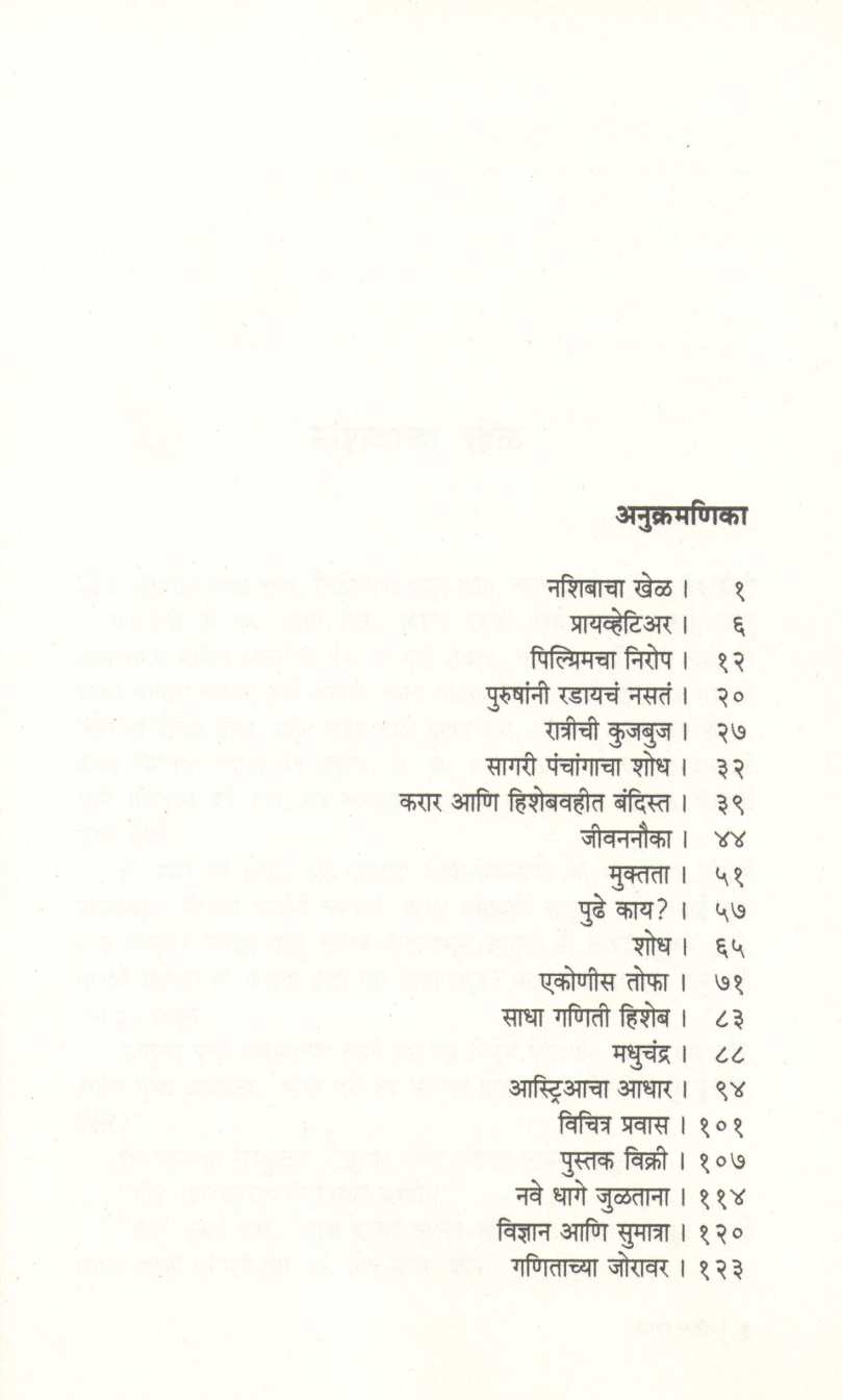 Age Badho ( आगे बढो ) by Jean Lee Lantham ( जीन ली लेथम )