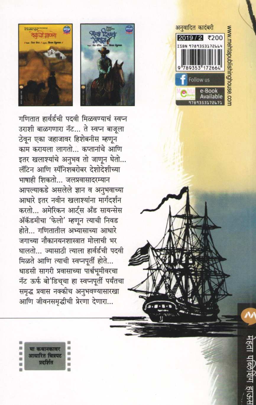 Age Badho ( आगे बढो ) by Jean Lee Lantham ( जीन ली लेथम )