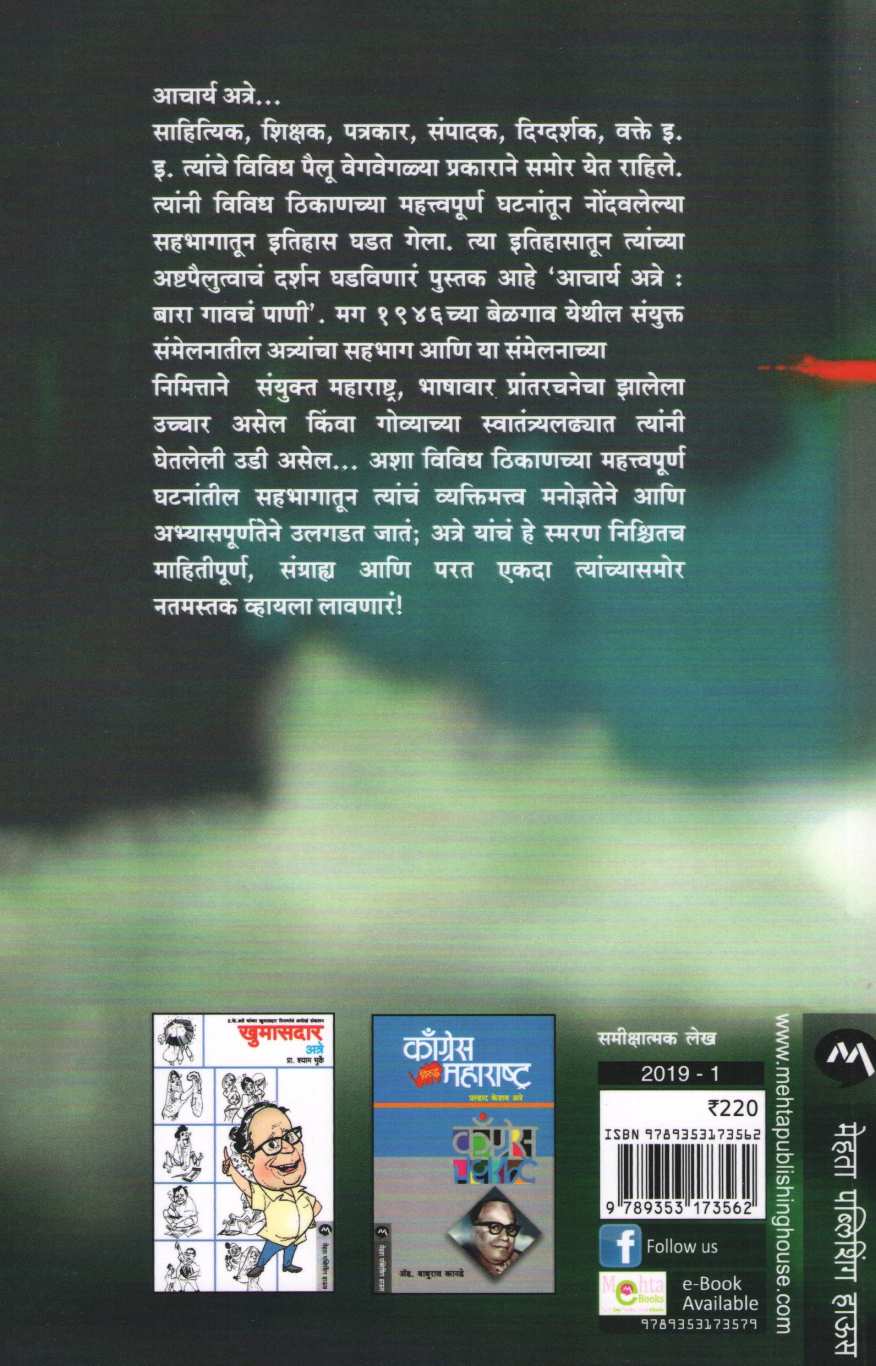 Acharya Atre - Bara Gavacha Pani ( आचार्य अत्रे - बारा गावचं पाणी ) by Baburao Kanade ( बाबूराव कानडे )