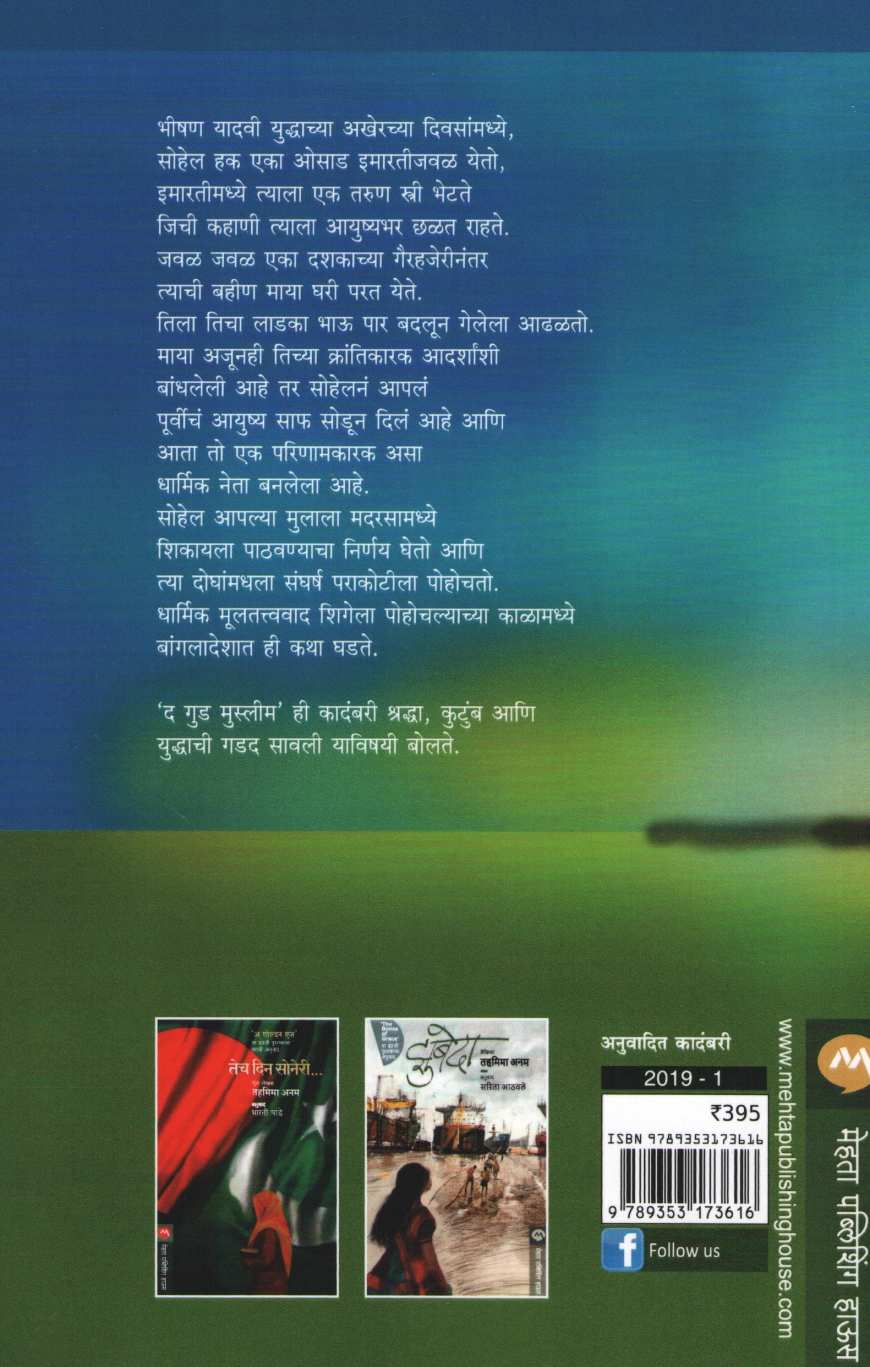 Ahe Kattar Tari... ( आहे कट्टर तरी... ) by Tahmima Anam ( तहमिमा अनम )