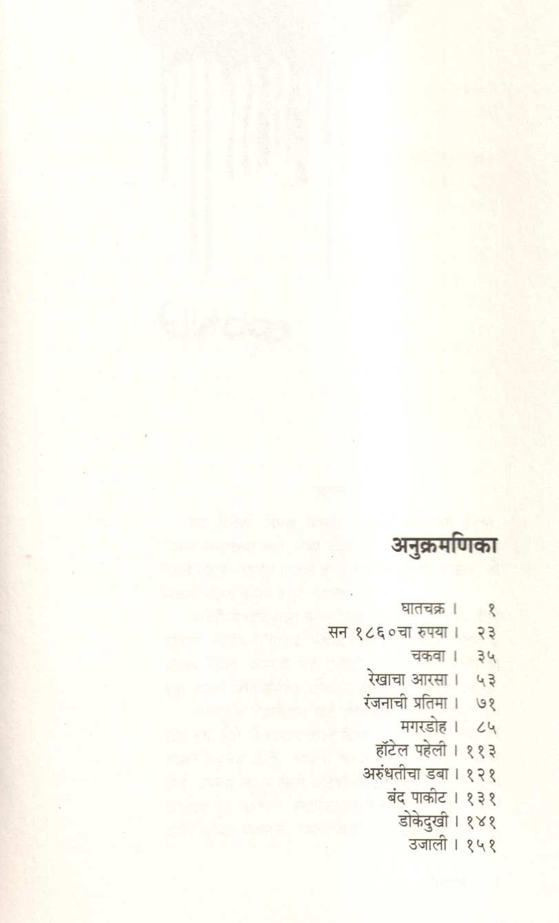 Magardoh ( मगरडोह ) by Shashikant Waman Kale ( शशिकांत वामन काळे )