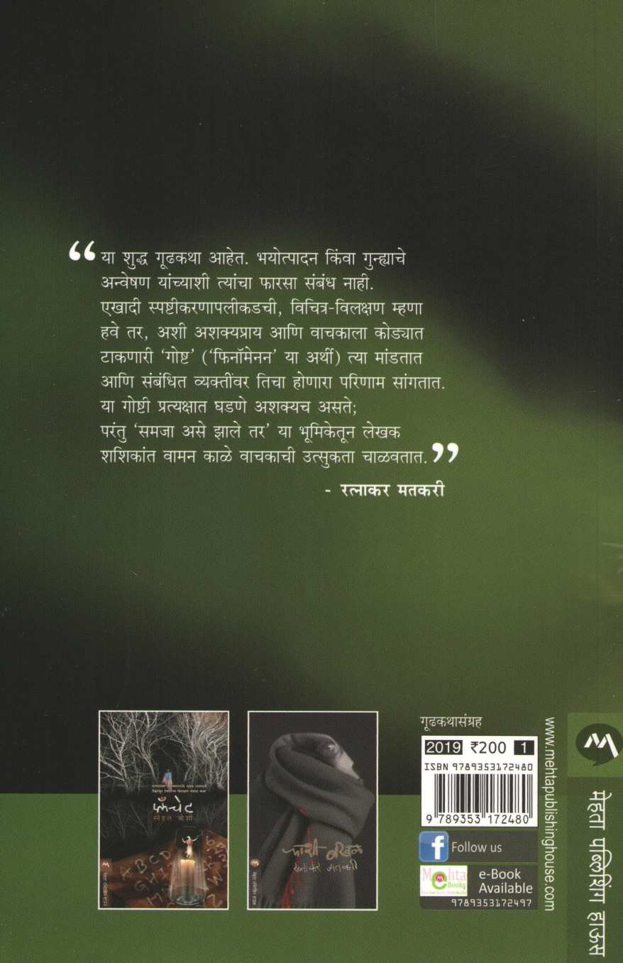 Magardoh ( मगरडोह ) by Shashikant Waman Kale ( शशिकांत वामन काळे )