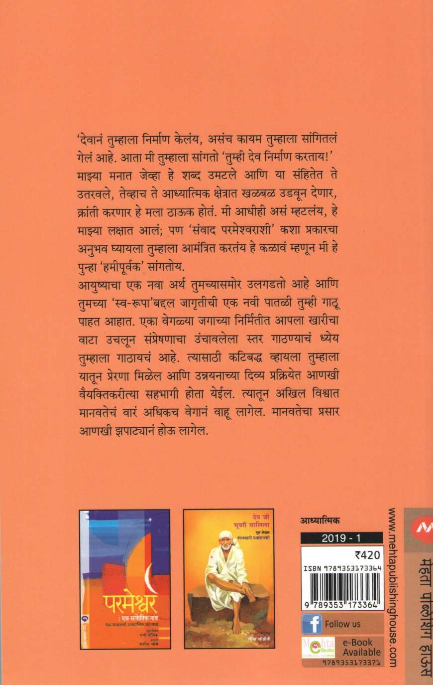 Sanvad Parmeshwarashi Bhag 3 ( संवाद परमेश्वराशी भाग ३ ) by Neale Donald Walsch ( नील डोनाल्ड वॉल्श )