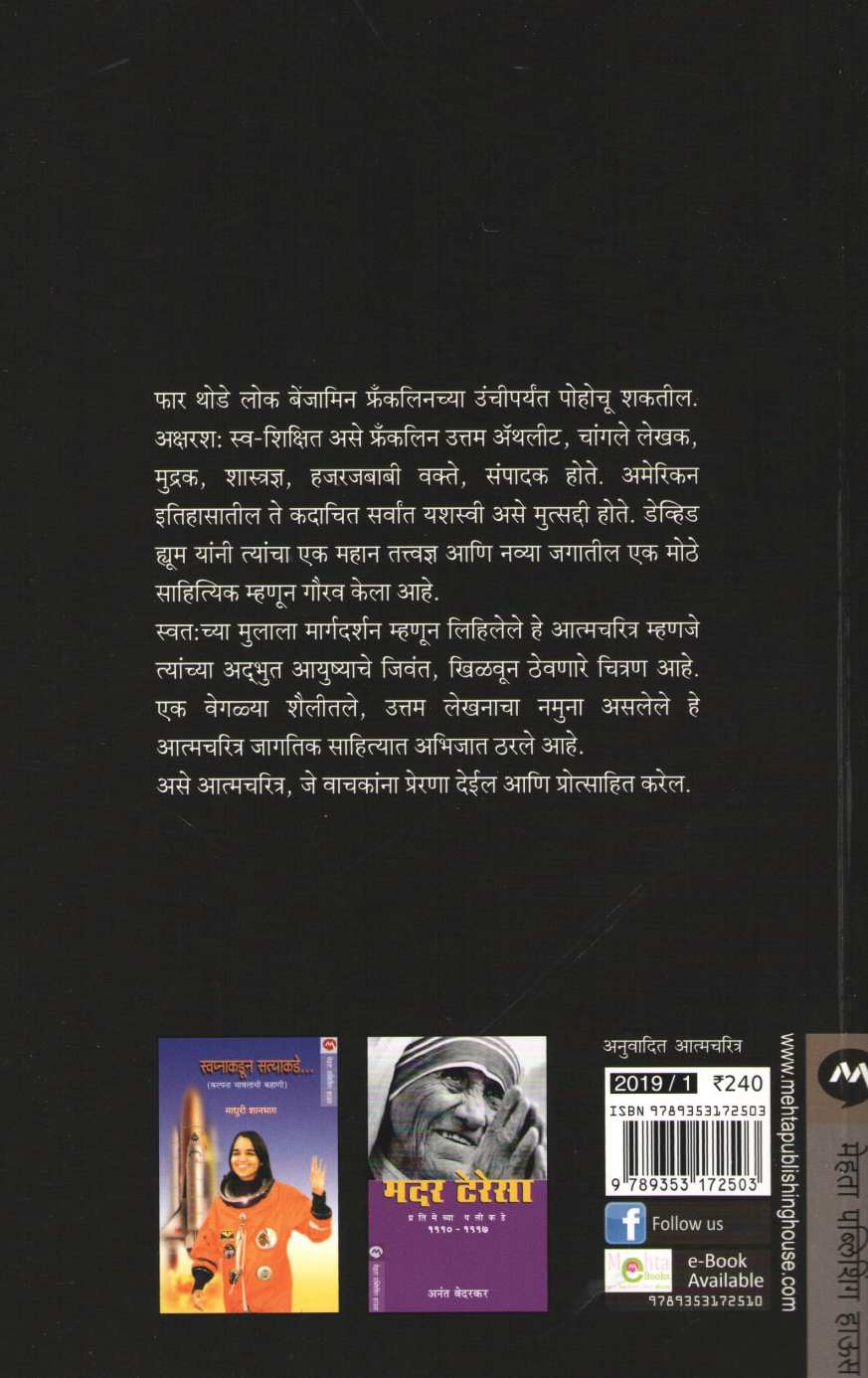 Benjamin Franklin ( बेंजामिन फ्रँकलिन ) by Benjamin Franklin ( बेंजामिन फ्रँकलिन )