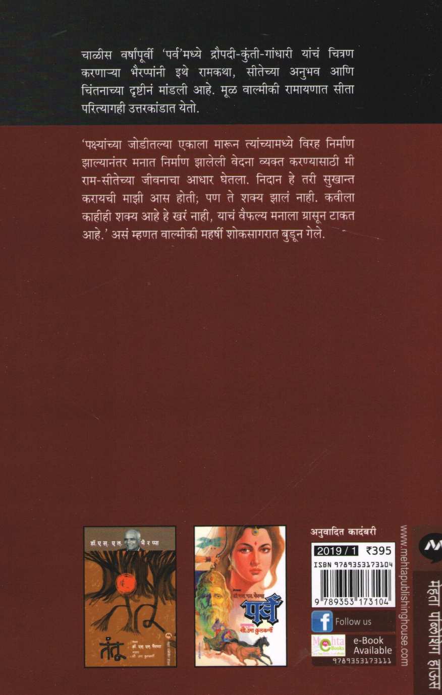 Uttarkand ( उत्तरकांड ) by S. L. Bhyrappa ( एस. एल. भैरप्पा )