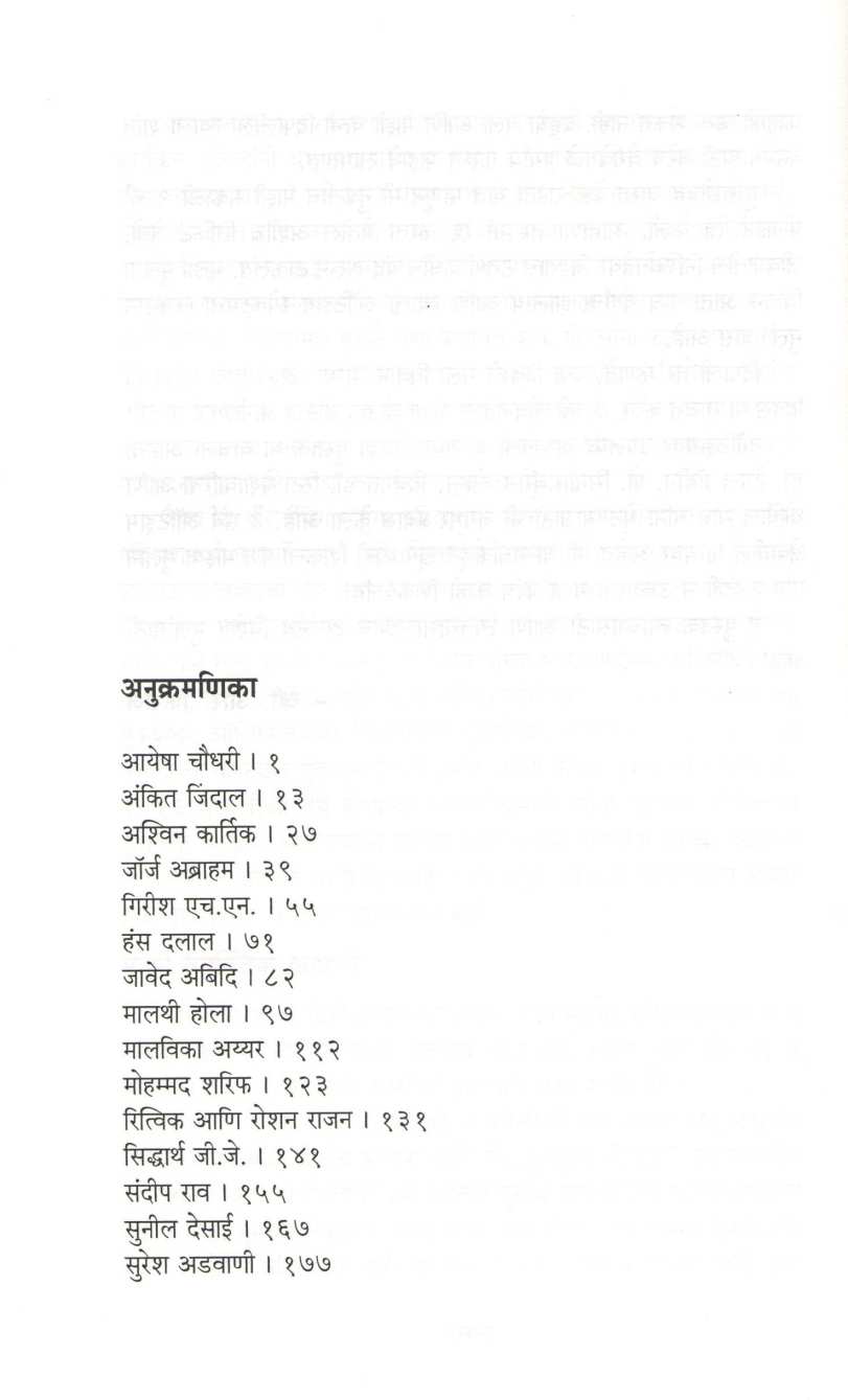 Divyaguni ( दिव्यगुणी ) by Sudha Menon & V. R. Ferose ( सुधा मेनन आणि व्ही. आर. फिरोज )