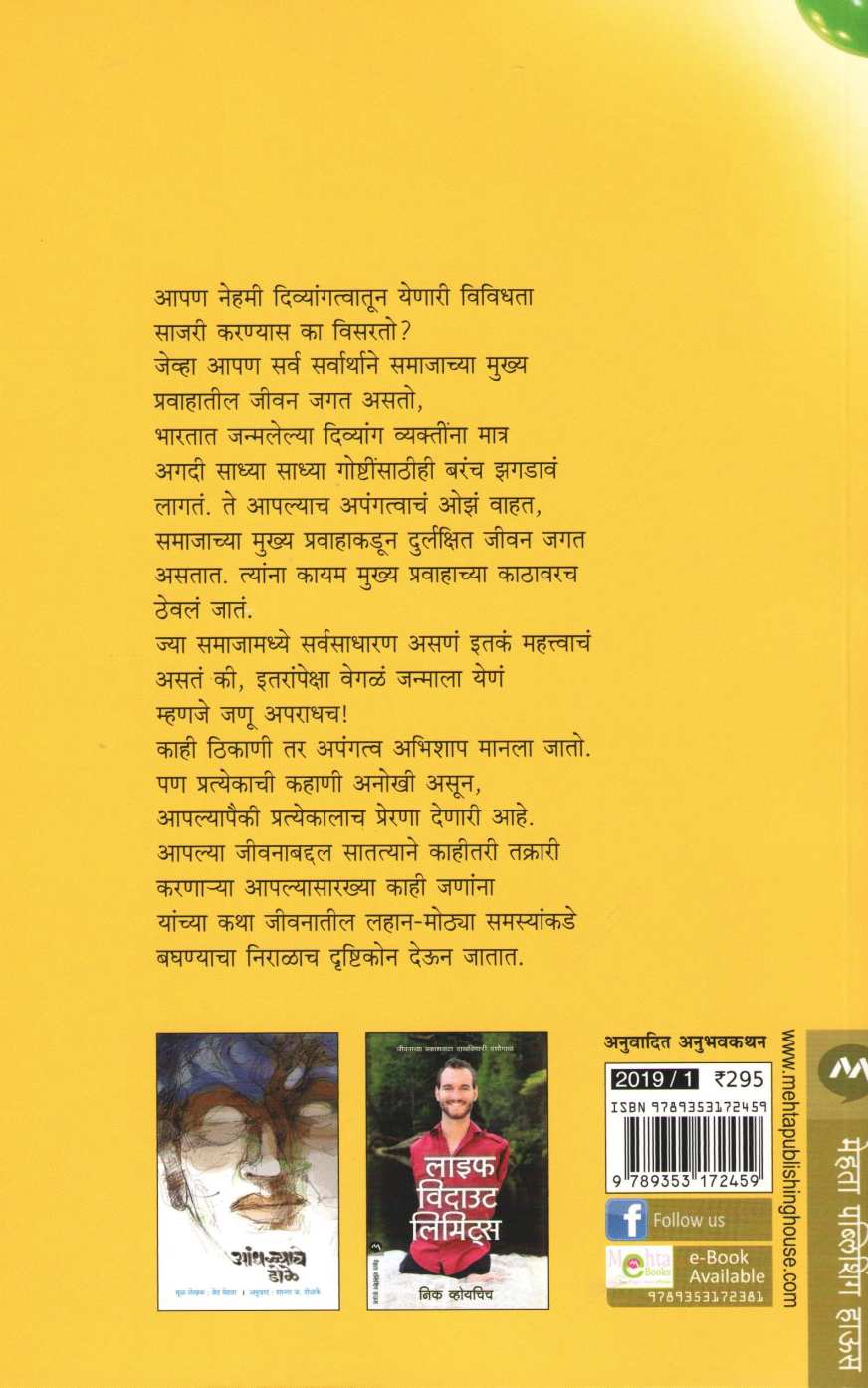 Divyaguni ( दिव्यगुणी ) by Sudha Menon & V. R. Ferose ( सुधा मेनन आणि व्ही. आर. फिरोज )