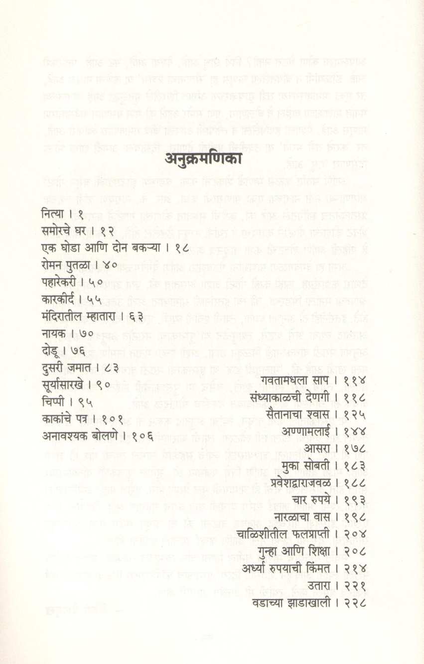 Vadachya Zadakhali Ani Itar Katha ( वडाच्या झाडाखाली आणि इतर कथा ) by R. K. Narayan ( आर. के. नारायण )