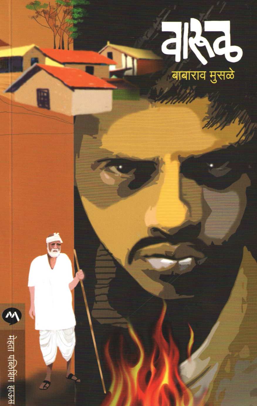Varul ( वारूळ ) by Babarao Musale ( बाबाराव मुसळे )