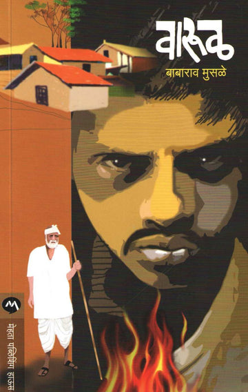 Varul ( वारूळ ) by Babarao Musale ( बाबाराव मुसळे )