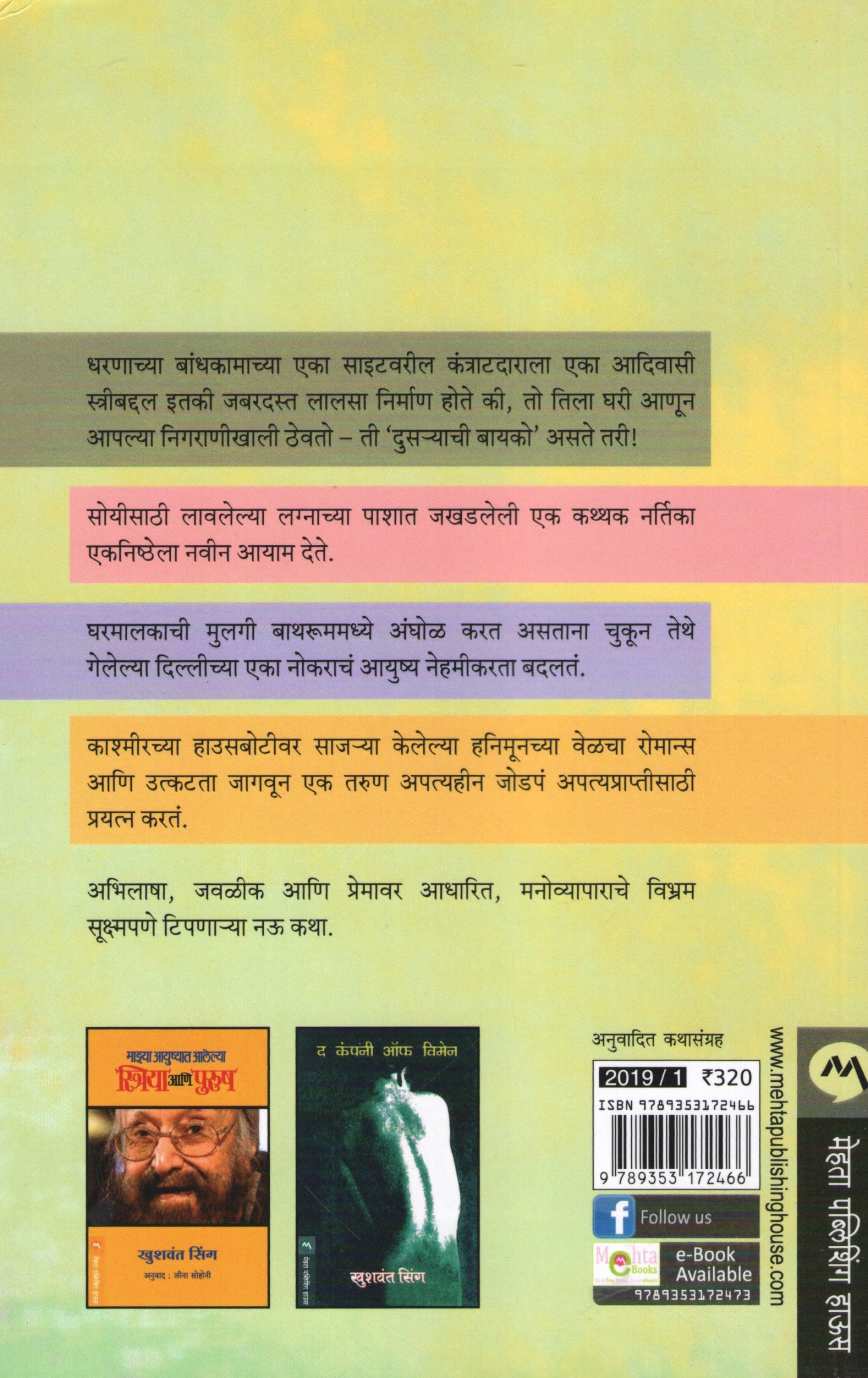 Eka Lalasene ( एका लालसेने ) by Manjul Bajaj ( मंजुल बजाज )
