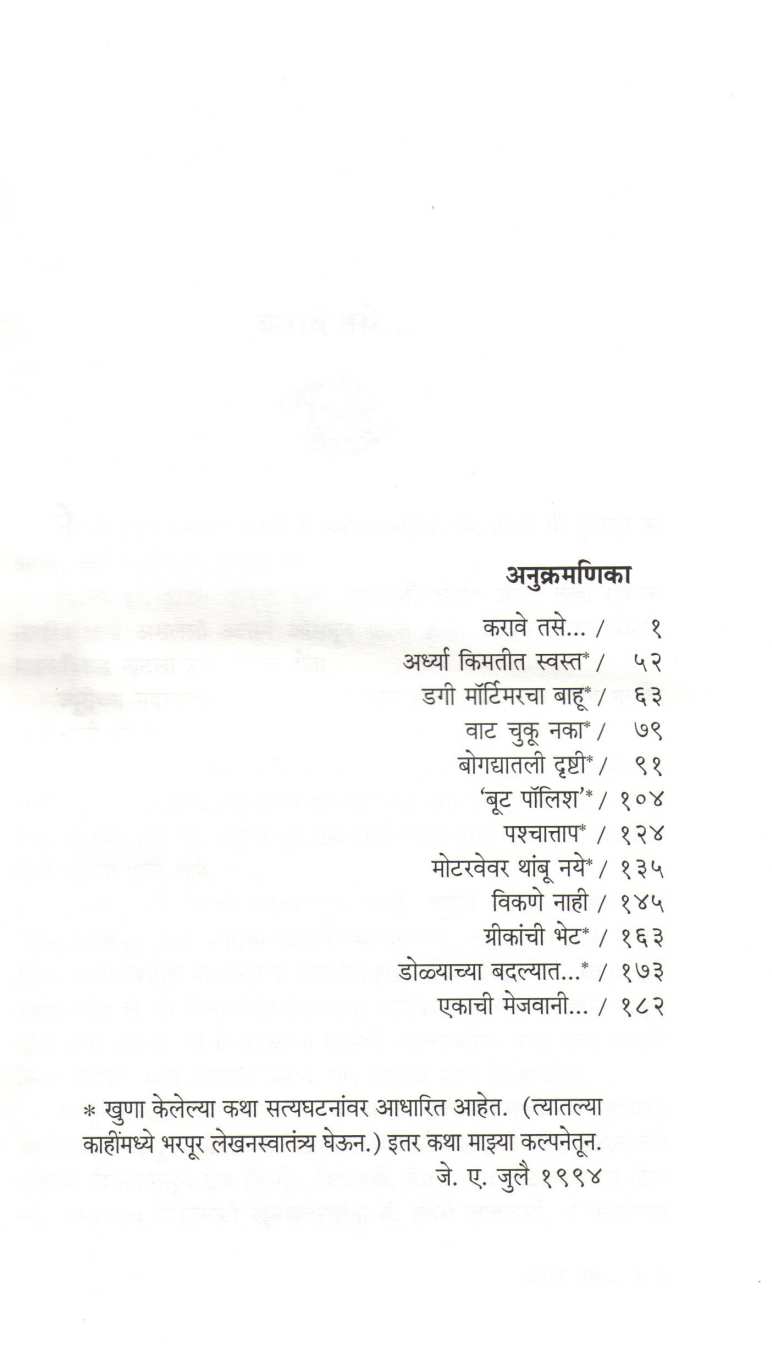 Twelve Red Herrings ( ट्वेल्व्ह रेड हेरिंग्स ) by Jeffrey Archer ( जेफ्री आर्चर )