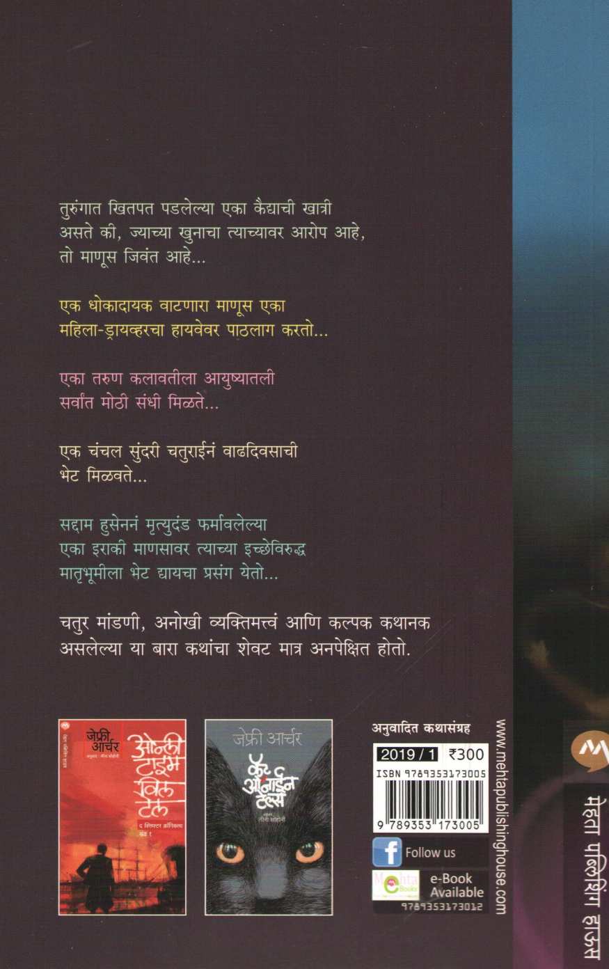 Twelve Red Herrings ( ट्वेल्व्ह रेड हेरिंग्स ) by Jeffrey Archer ( जेफ्री आर्चर )