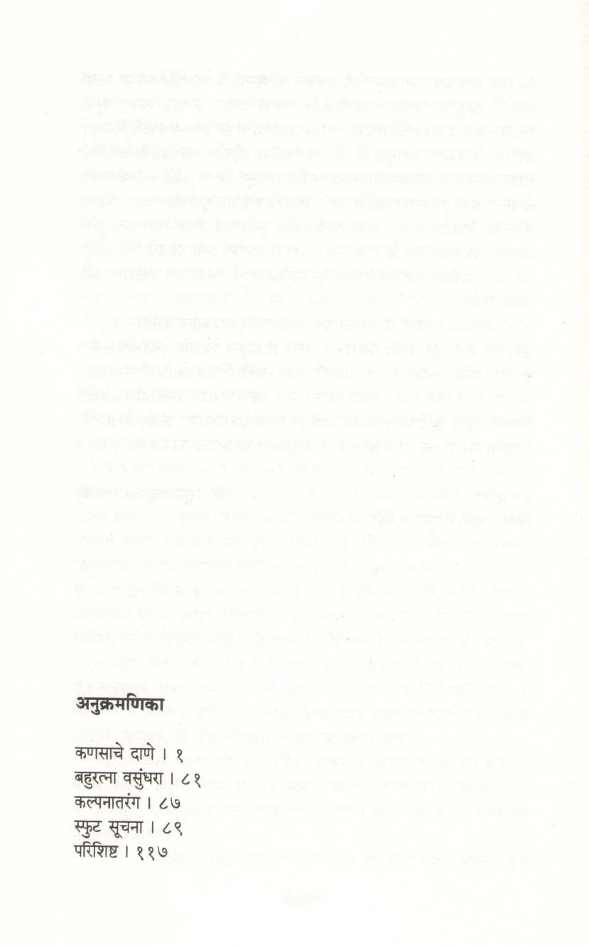 Kalpanatarang ( कल्पनातरंग ) by V. S. Khandekar ( वि. स. खांडेकर )