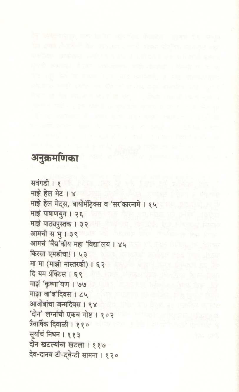 Hell Mates ( हेल मेट्स ) by Dr. Nandkumar Ukadgaonkar ( डॉ. नंदकुमार उकडगावकर )