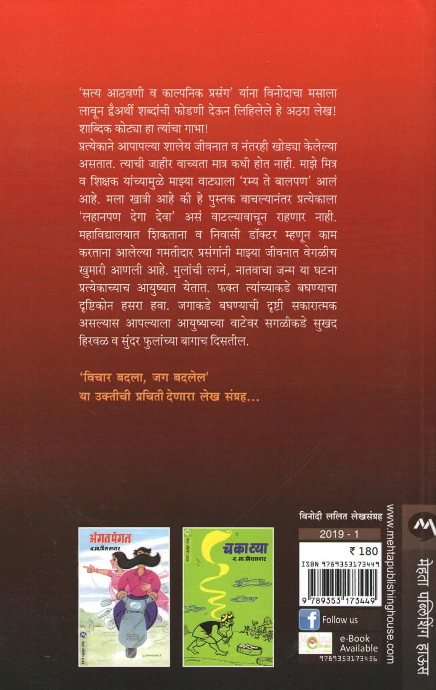 Hell Mates ( हेल मेट्स ) by Dr. Nandkumar Ukadgaonkar ( डॉ. नंदकुमार उकडगावकर )