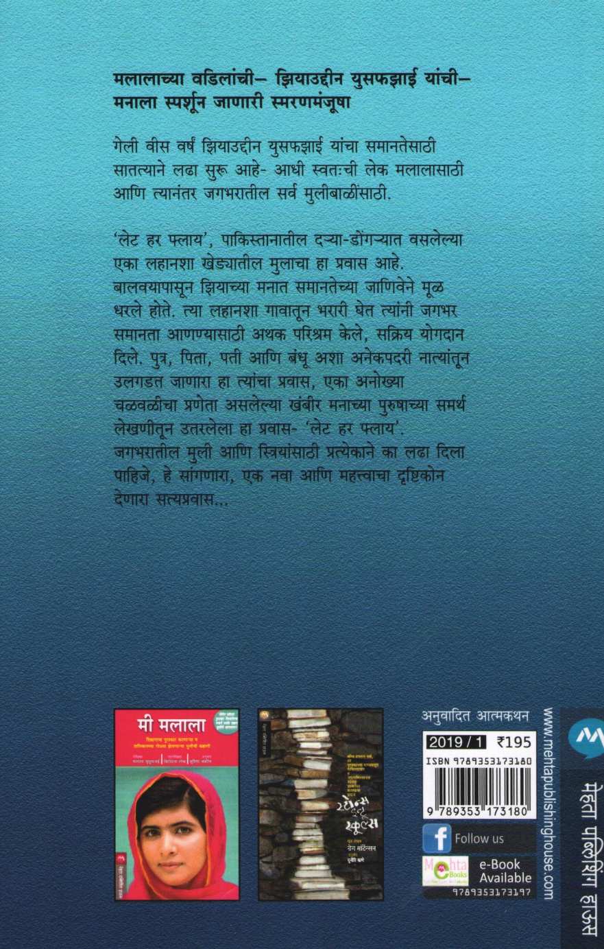 Let Her Fly ( लेट हर फ्लाय ) by Ziauddin Yousafzai ( झियाउद्दीन युसफझाई )
