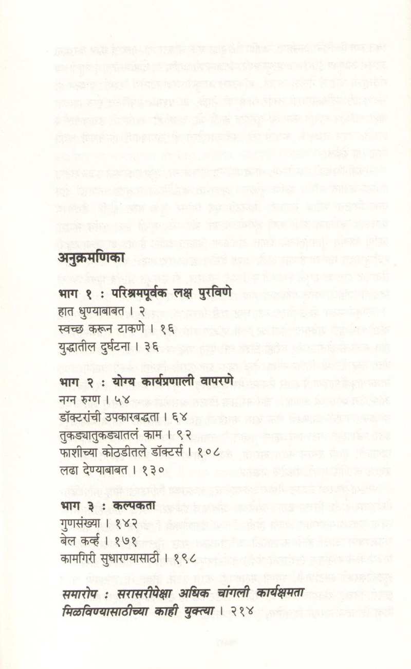 Better ( बेटर ) by Dr. Atul Gawande ( डॉ. अतुल गवांदे )