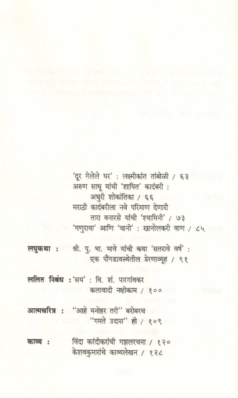 Upayojit Samiksha : Lakshne Aani Padtalni ( उपयोजित समीक्षा : लक्षणे आणि पडताळणी ) by Dr. Arvind Kulkarni ( डॉ. अरविंद कुळकर्णी )