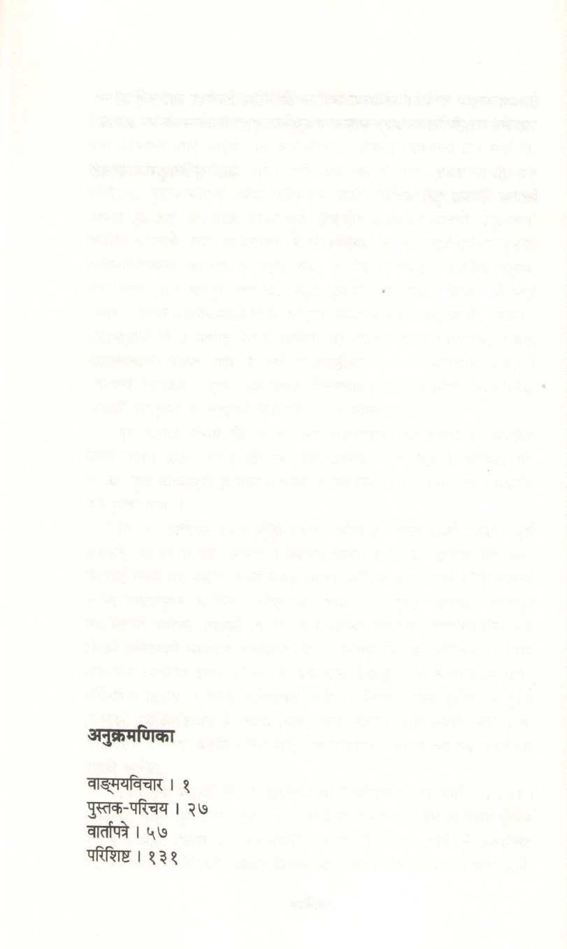 Vangmayvichar ( वाङ्मयविचार ) by V. S. Khandekar ( वि. स. खांडेकर )