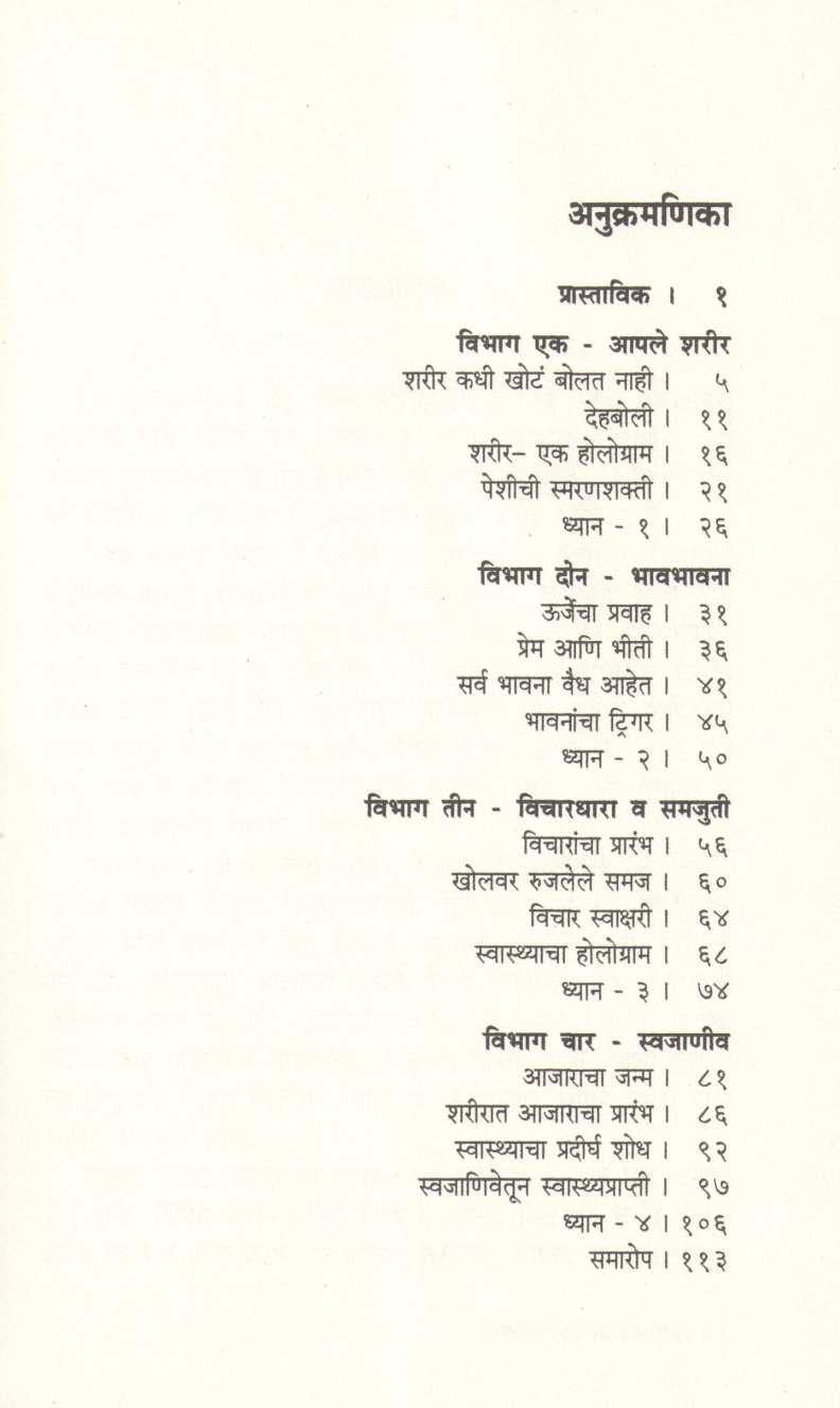 Swajanivetun Swasthprapti ( स्वजाणिवेतून स्वास्थ्यप्राप्ती ) by Dr. Newton Kondaveti ( डॉ. न्यूटन कोन्दाविती )