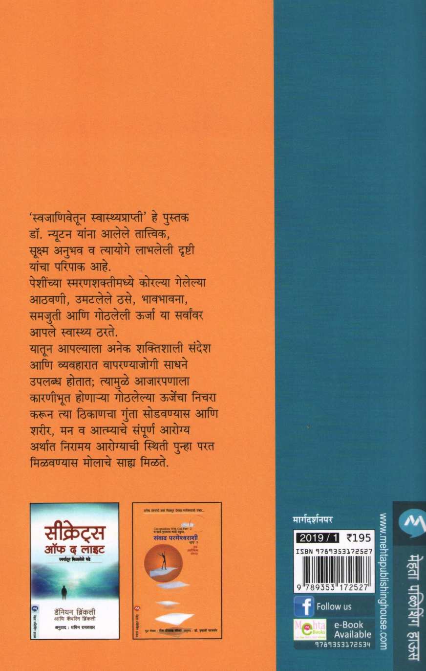 Swajanivetun Swasthprapti ( स्वजाणिवेतून स्वास्थ्यप्राप्ती ) by Dr. Newton Kondaveti ( डॉ. न्यूटन कोन्दाविती )