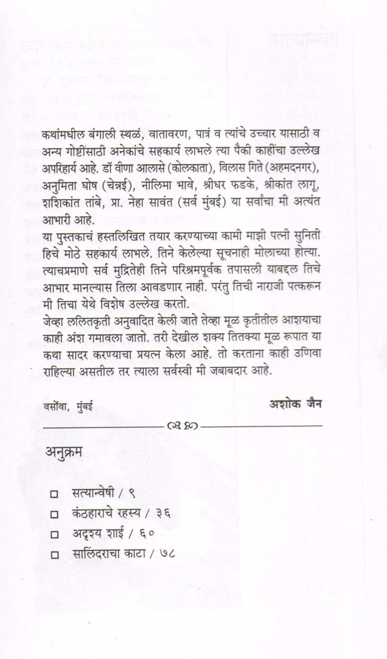 Vyomkesh Bakshi Rahasyakatha - 3 ( व्योमकेश बक्षी रहस्यकथा - ३ ) by Sharadindu Bandyopadhyay ( शरदिन्दु बंद्योपाध्याय )