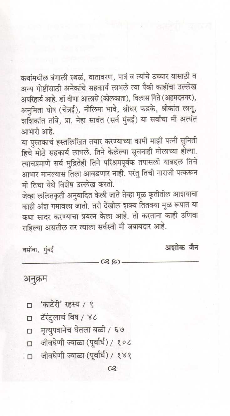 Vyomkesh Bakshi Rahasyakatha - 2 ( व्योमकेश बक्षी रहस्यकथा - २ ) by Sharadindu Bandyopadhyay ( शरदिन्दु बंद्योपाध्याय )
