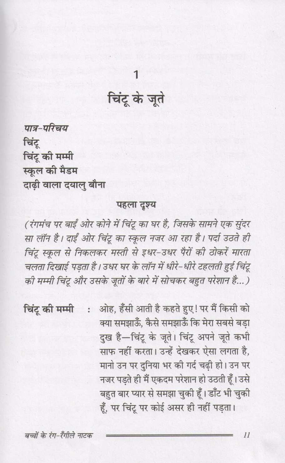 Bacchon Ke Rang - Rangile Natak ( बच्चों के रंग - रँगीले नाटक by Prakash Manu ( प्रकाश मनु )