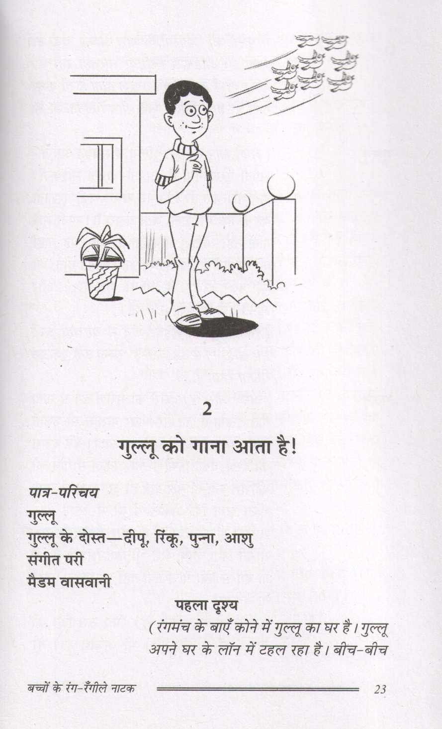 Bacchon Ke Rang - Rangile Natak ( बच्चों के रंग - रँगीले नाटक by Prakash Manu ( प्रकाश मनु )