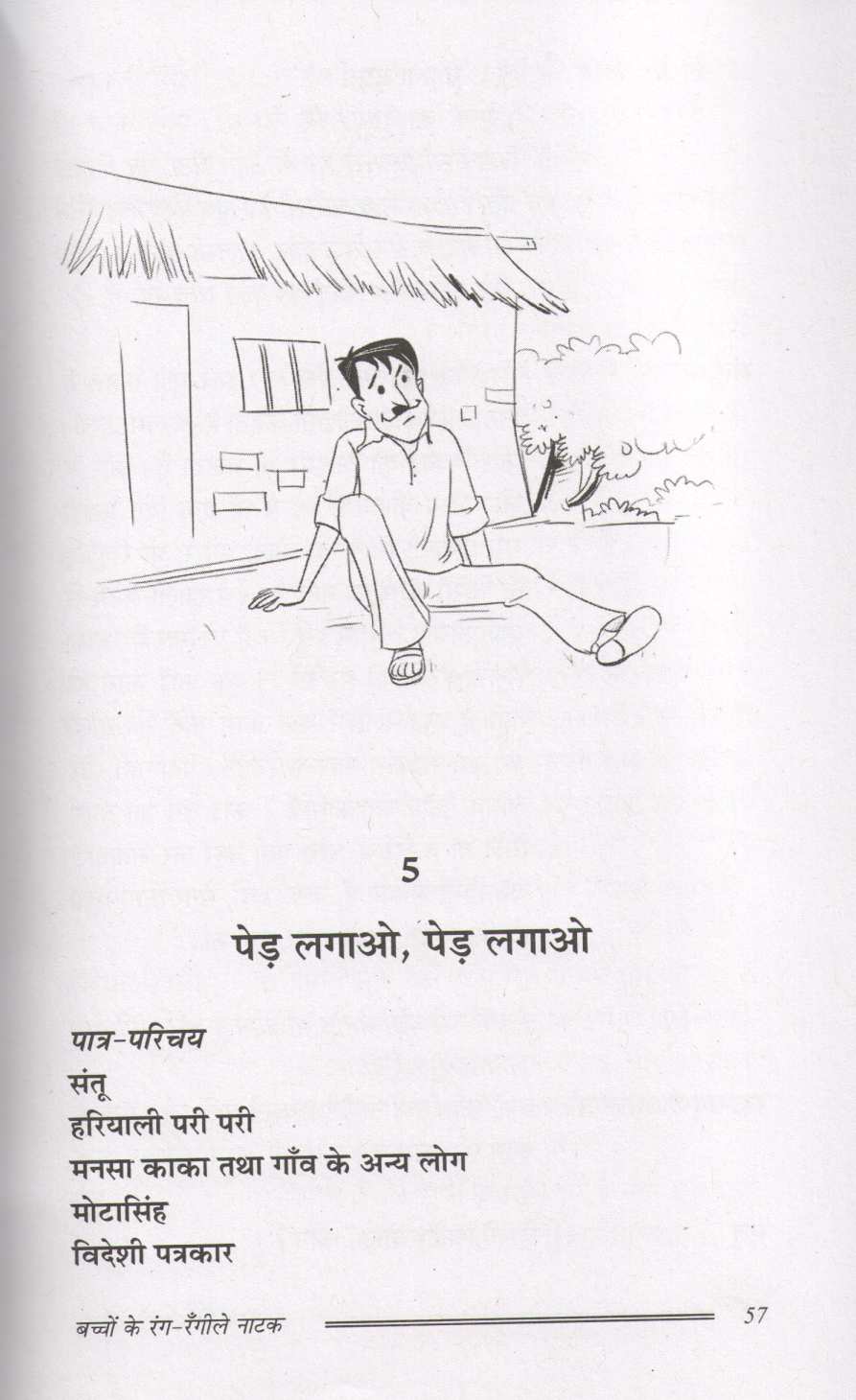 Bacchon Ke Rang - Rangile Natak ( बच्चों के रंग - रँगीले नाटक by Prakash Manu ( प्रकाश मनु )