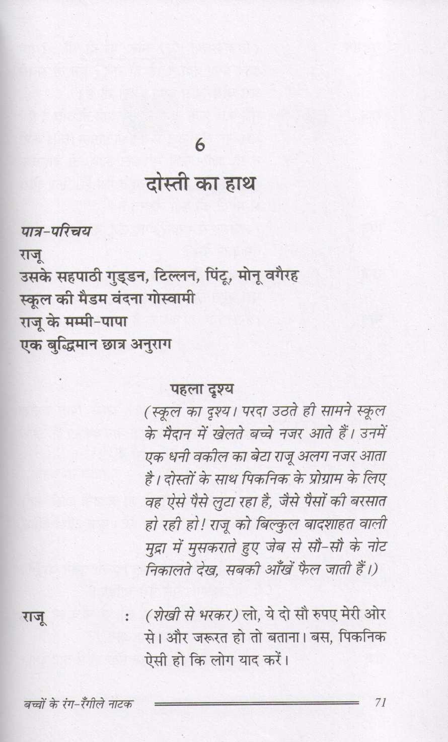 Bacchon Ke Rang - Rangile Natak ( बच्चों के रंग - रँगीले नाटक by Prakash Manu ( प्रकाश मनु )
