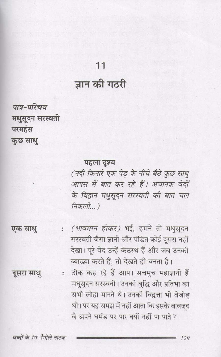 Bacchon Ke Rang - Rangile Natak ( बच्चों के रंग - रँगीले नाटक by Prakash Manu ( प्रकाश मनु )