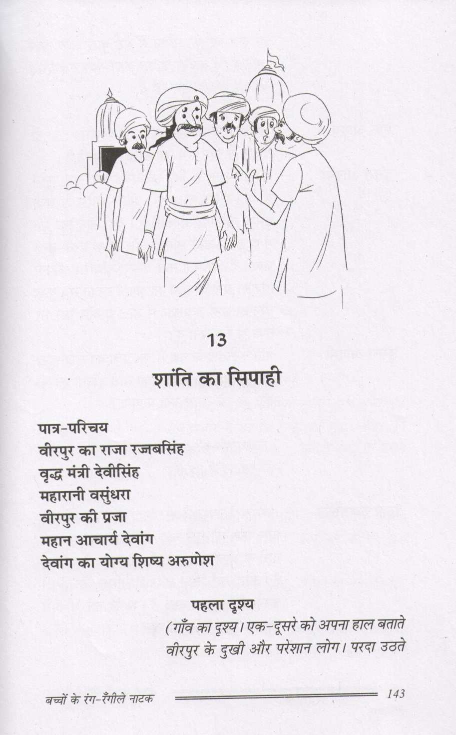 Bacchon Ke Rang - Rangile Natak ( बच्चों के रंग - रँगीले नाटक by Prakash Manu ( प्रकाश मनु )