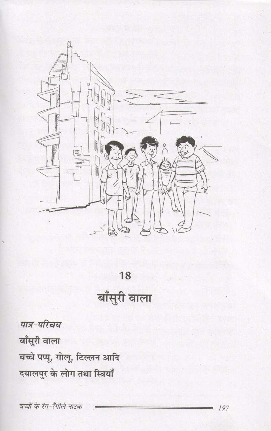 Bacchon Ke Rang - Rangile Natak ( बच्चों के रंग - रँगीले नाटक by Prakash Manu ( प्रकाश मनु )