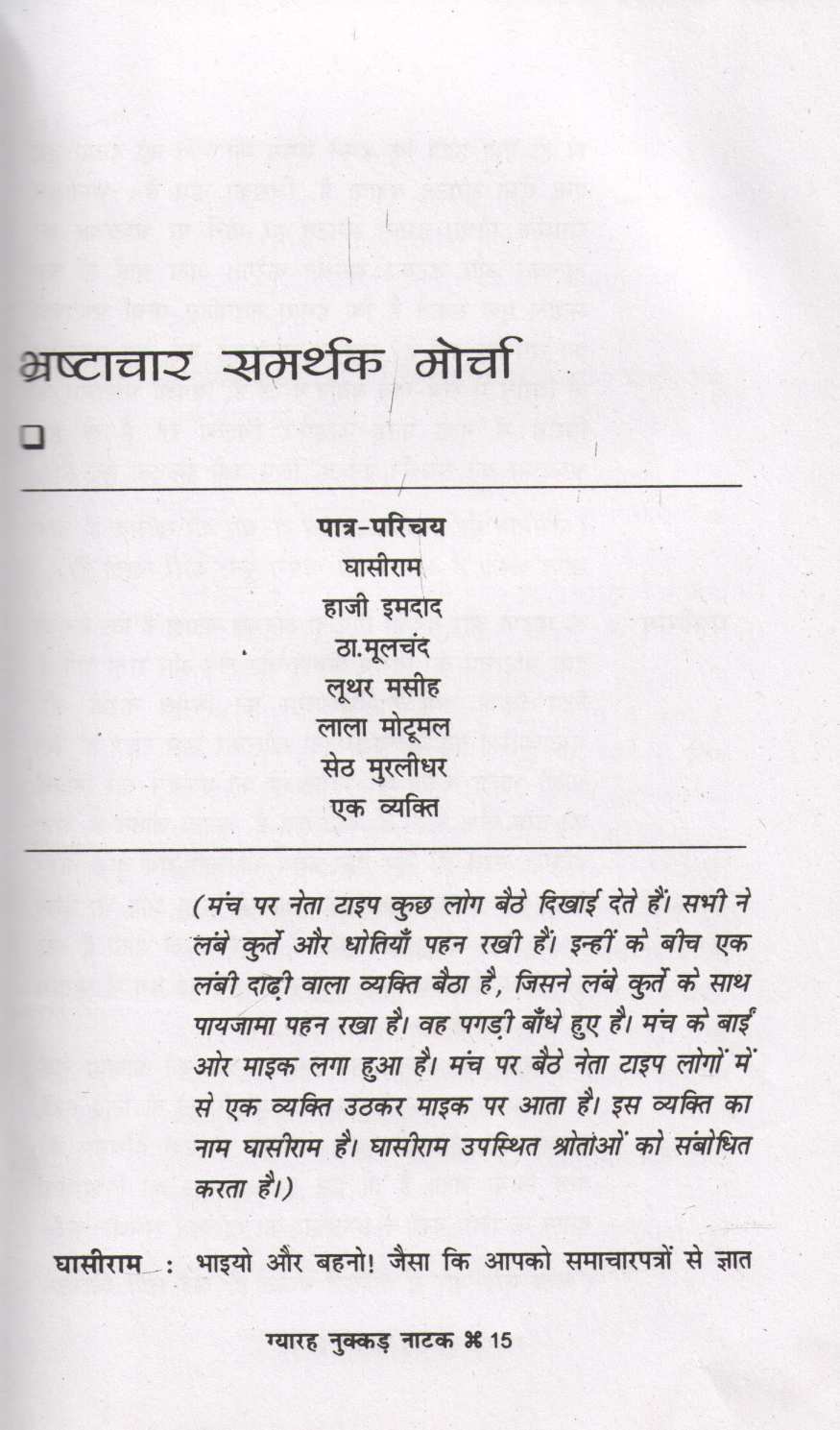 Gyarah Nukkad Natak ( ग्यारह नुक्कड़ नाटक by Dr. Girirajsharan Agarwal ( डॉ. गिरिराजशरण अग्रवाल )