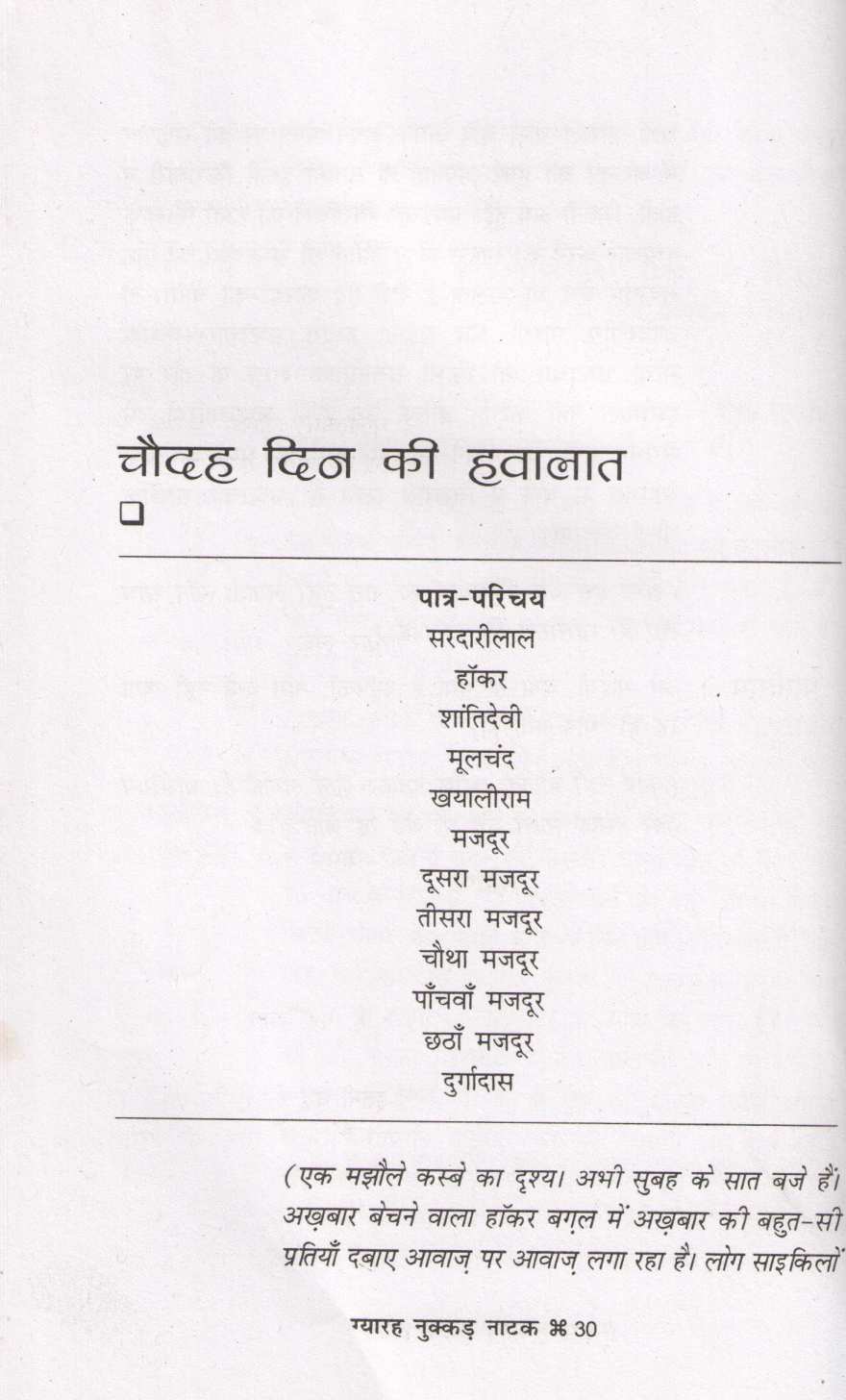 Gyarah Nukkad Natak ( ग्यारह नुक्कड़ नाटक by Dr. Girirajsharan Agarwal ( डॉ. गिरिराजशरण अग्रवाल )