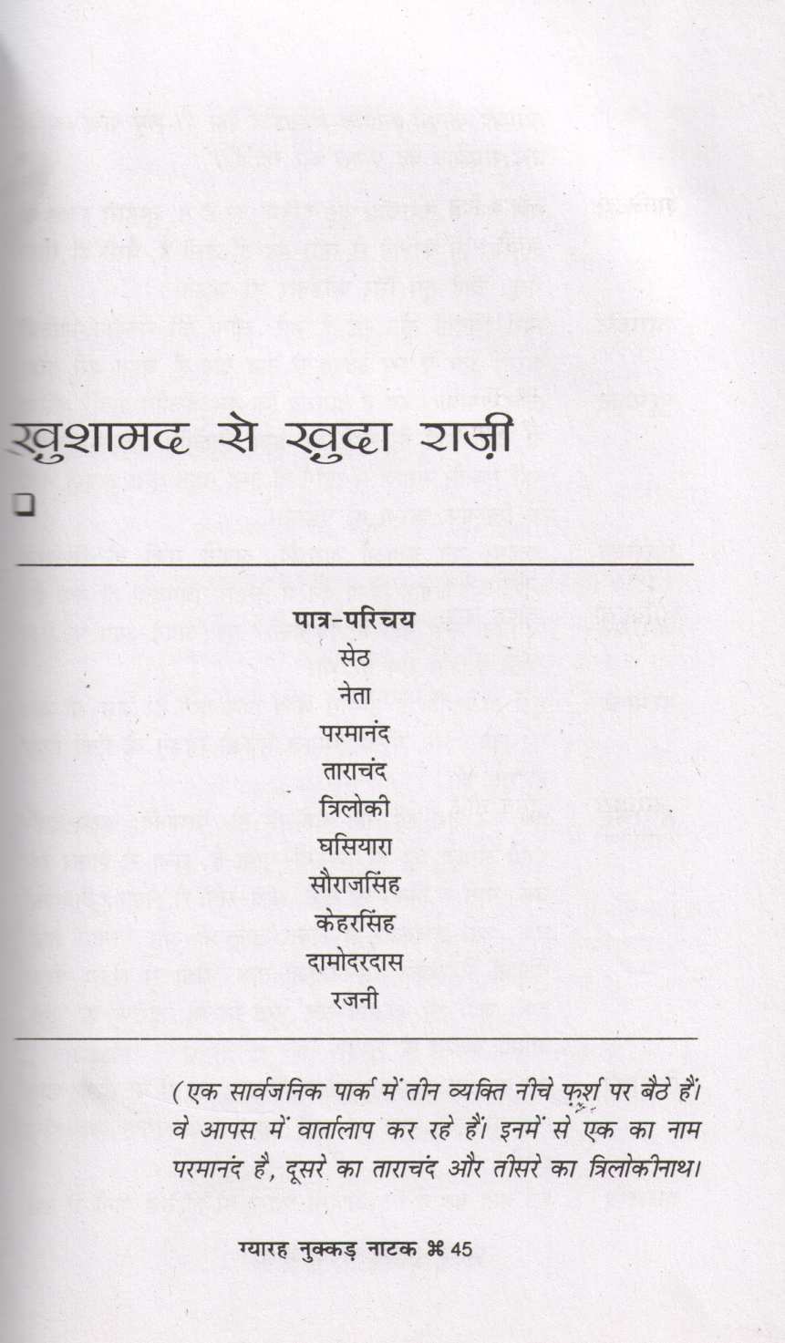 Gyarah Nukkad Natak ( ग्यारह नुक्कड़ नाटक by Dr. Girirajsharan Agarwal ( डॉ. गिरिराजशरण अग्रवाल )
