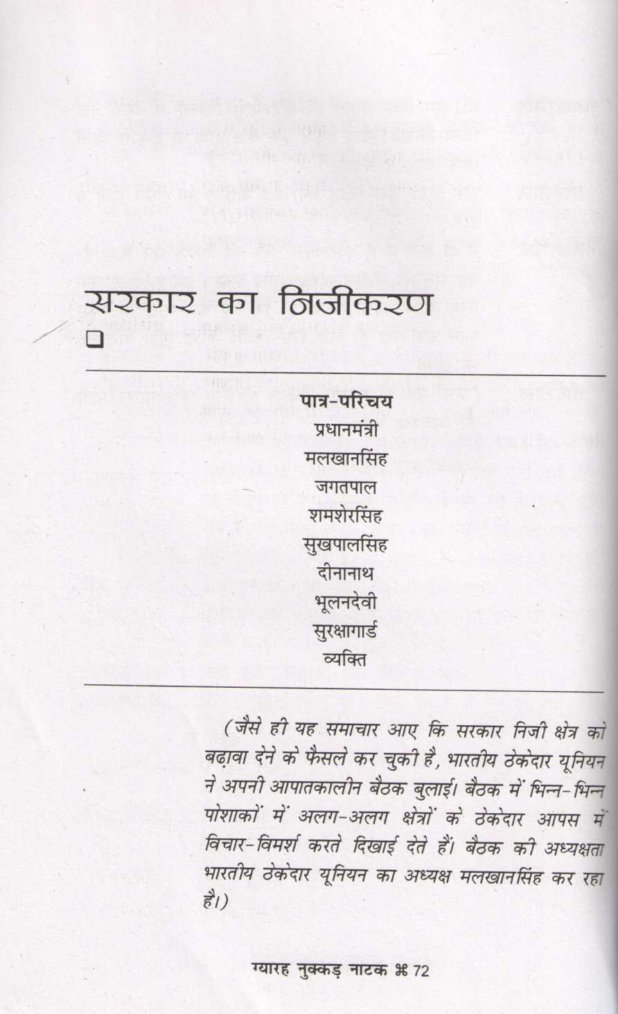 Gyarah Nukkad Natak ( ग्यारह नुक्कड़ नाटक by Dr. Girirajsharan Agarwal ( डॉ. गिरिराजशरण अग्रवाल )