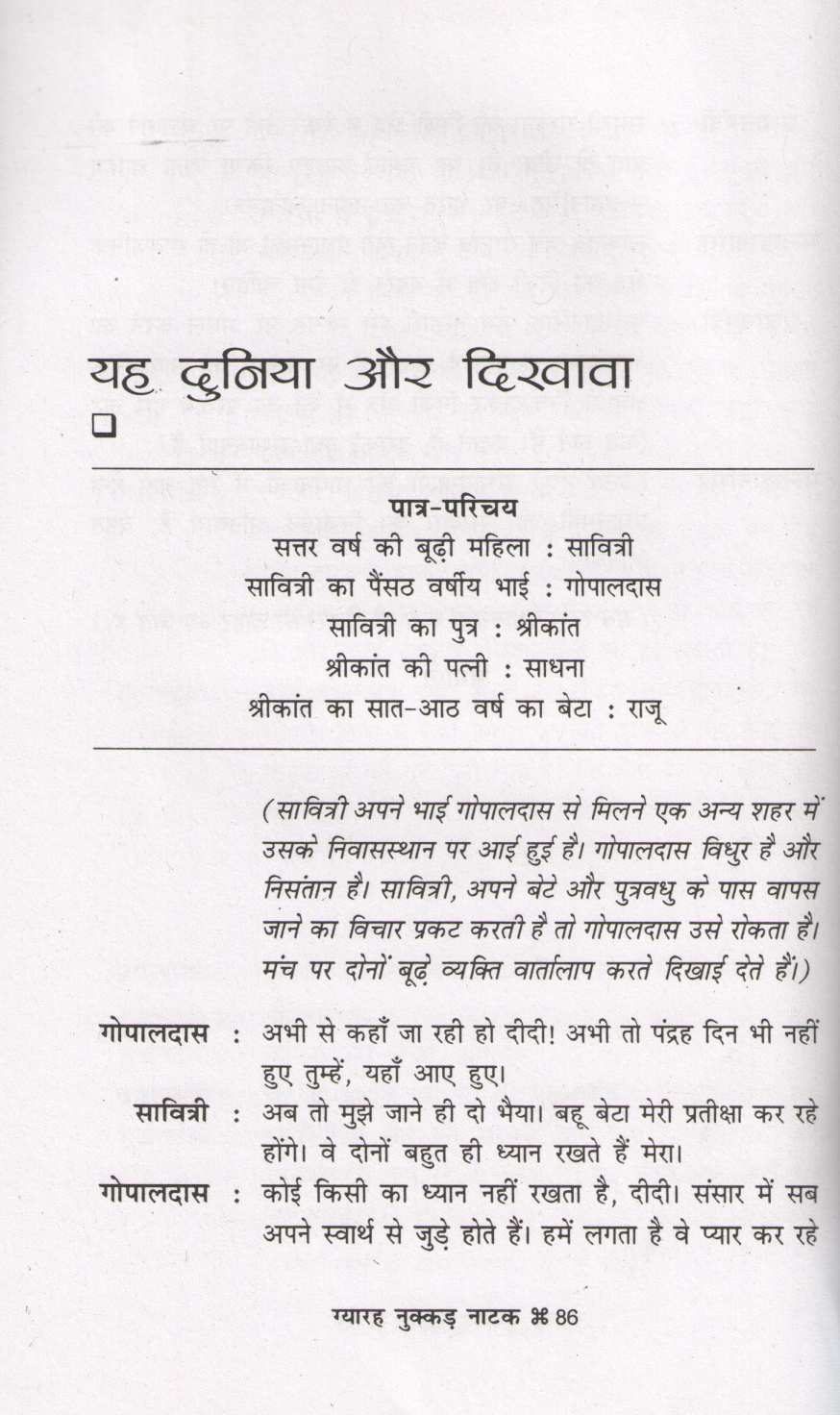 Gyarah Nukkad Natak ( ग्यारह नुक्कड़ नाटक by Dr. Girirajsharan Agarwal ( डॉ. गिरिराजशरण अग्रवाल )